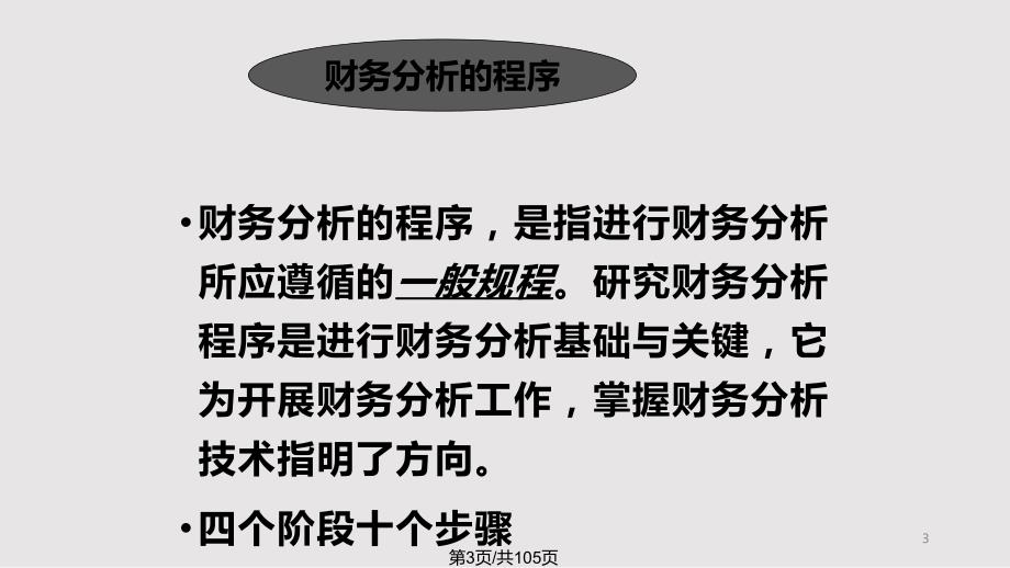 财务分析内容PPT课件.pptx_第3页