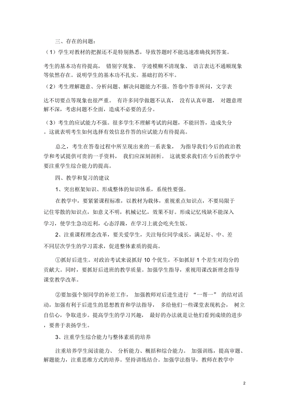 试卷分析第一学期七年级道德与法治上期末试卷分析.docx_第2页