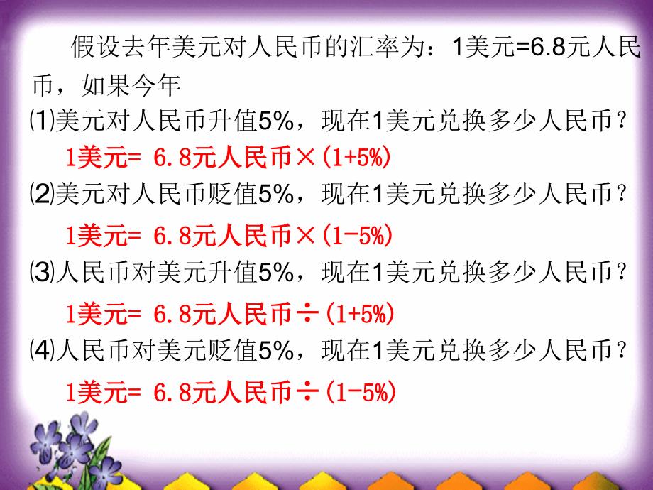 经济生活关于汇率计算.ppt_第2页