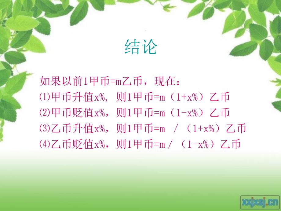经济生活关于汇率计算.ppt_第3页