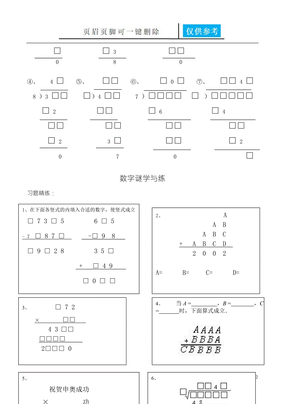 除法竖式谜教育材料.doc_第2页