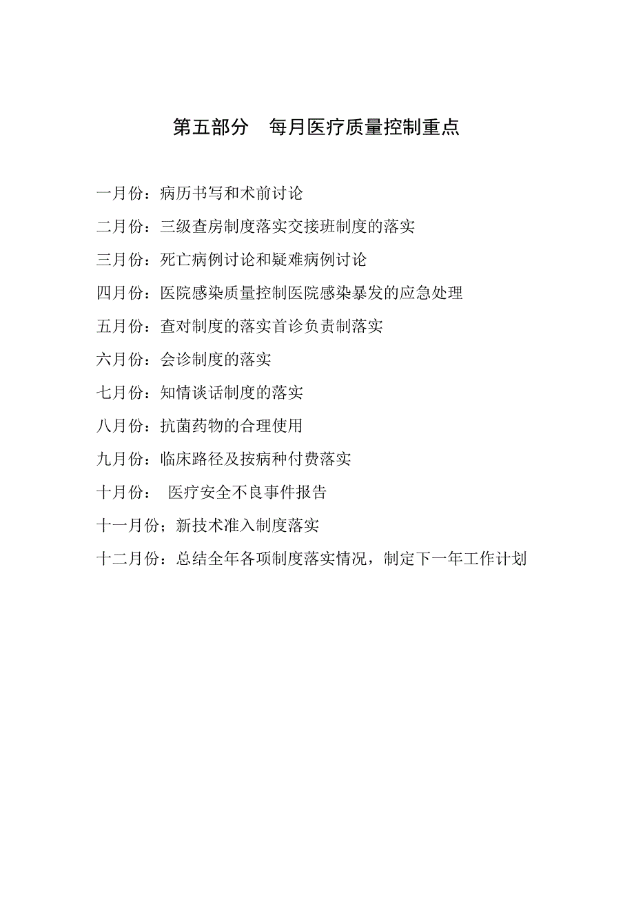科室医疗质量与安全管理制度.doc_第3页