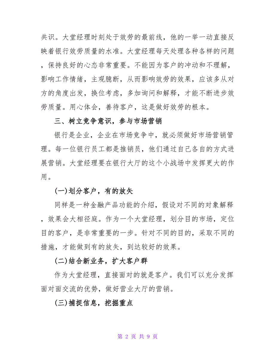 银行大堂经理优秀工作计划范文三篇.doc_第2页