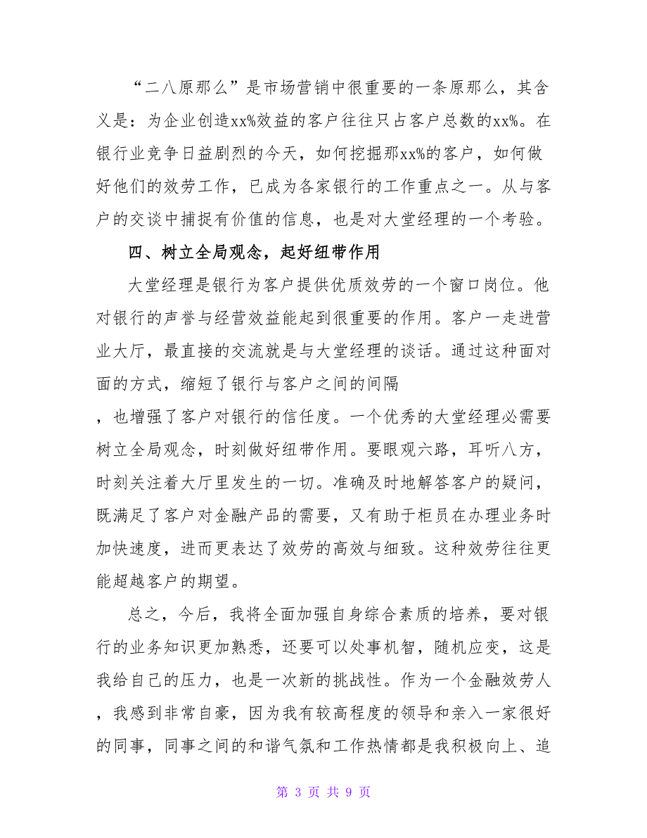 银行大堂经理优秀工作计划范文三篇.doc_第3页