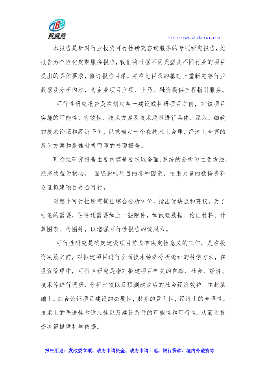 蛇纹石项目可行性研究报告.doc_第2页