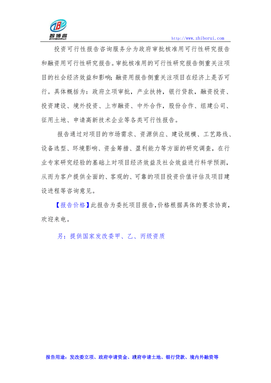 蛇纹石项目可行性研究报告.doc_第3页