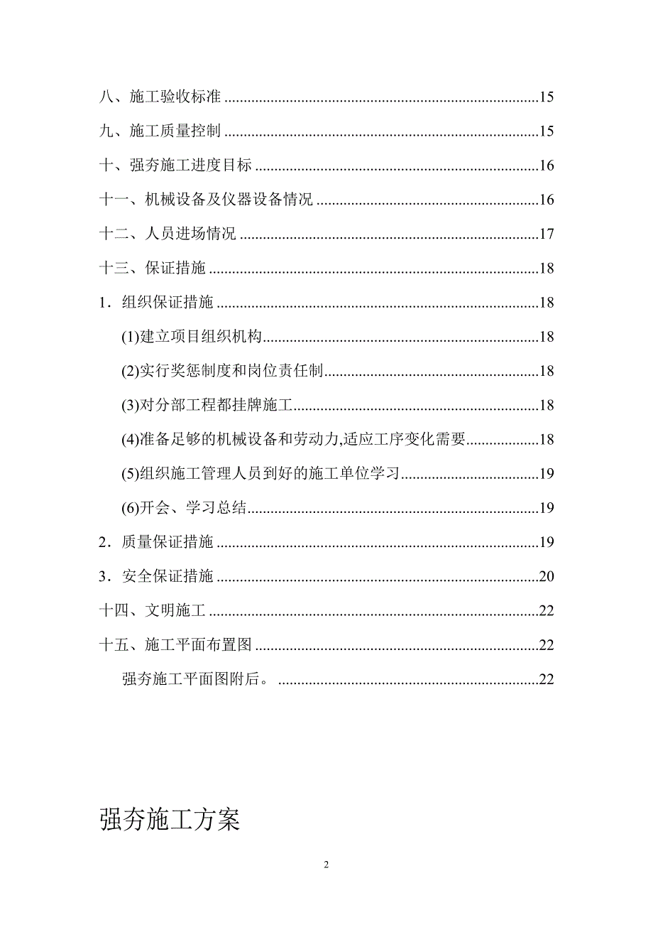 高速公路强夯施工方案22页.doc_第2页