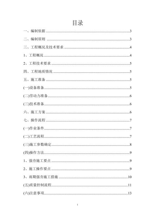 高速公路强夯施工方案22页.doc