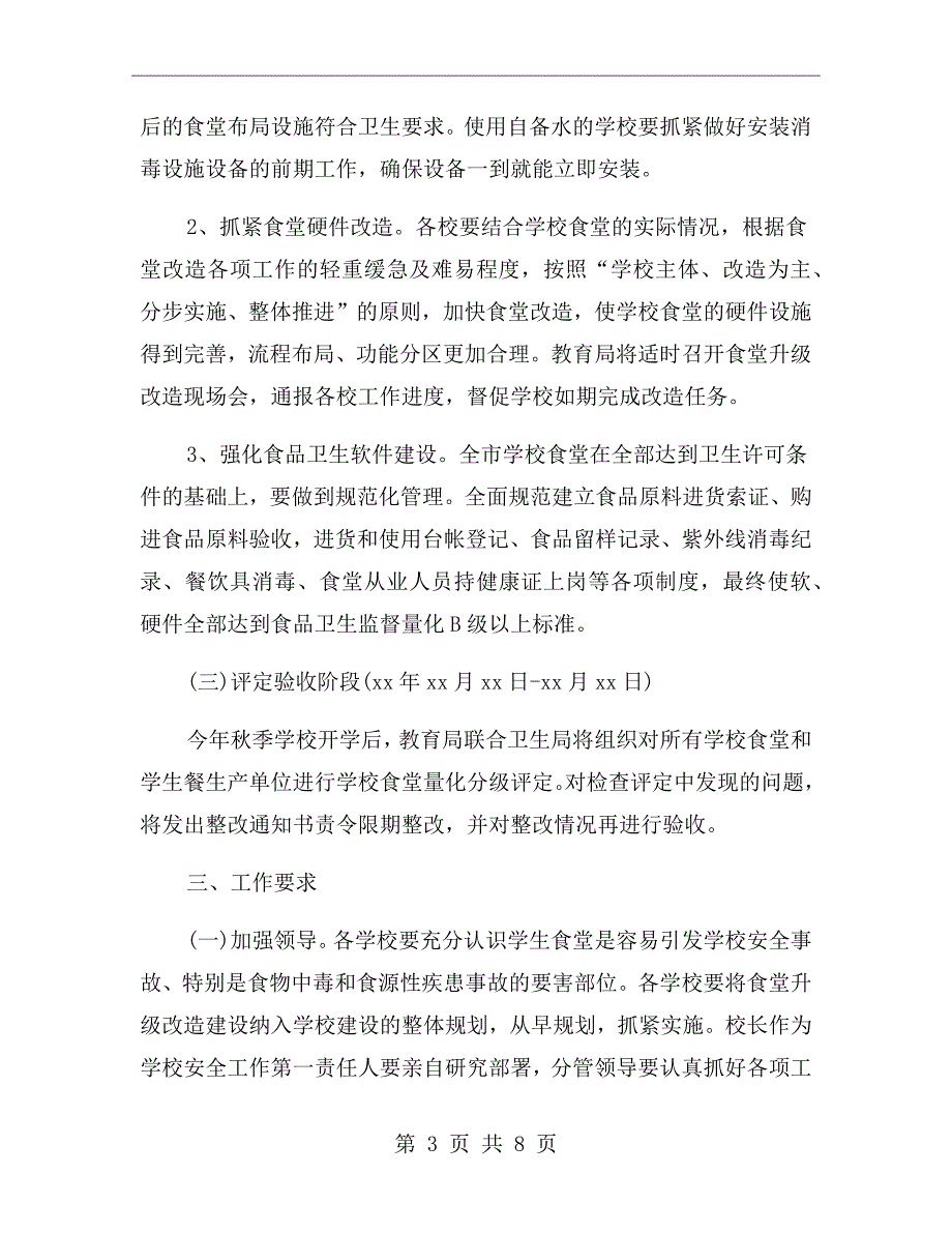 食堂服务质量改进方案.doc_第3页