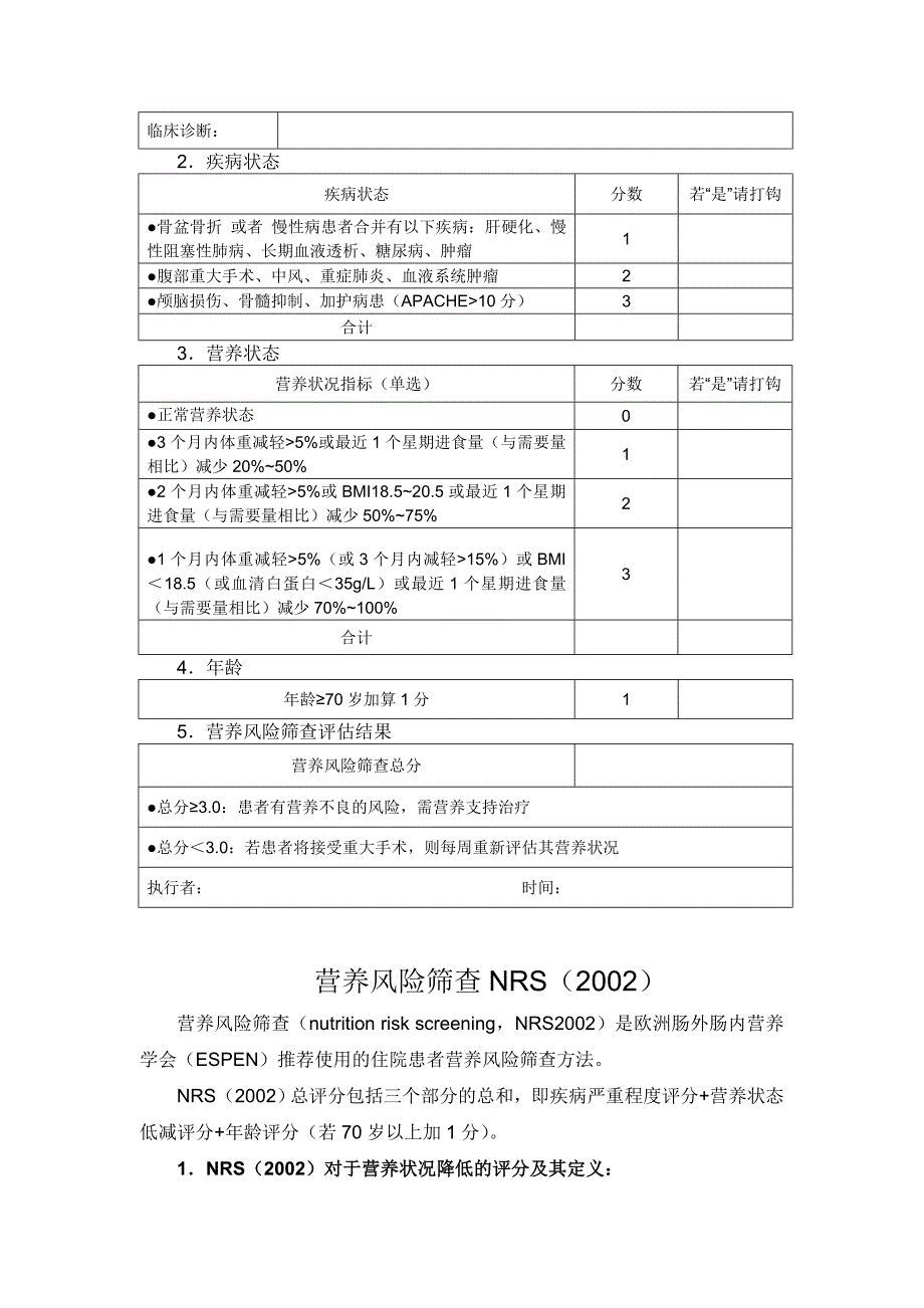 肠外营养治疗规范.doc_第3页
