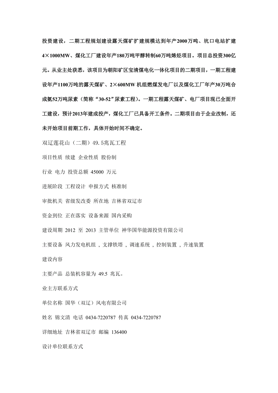 黑龙江吉林辽宁拟在建项目.doc_第2页