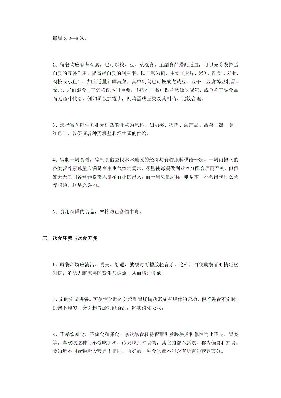 高中生健康饮食分析.doc_第2页