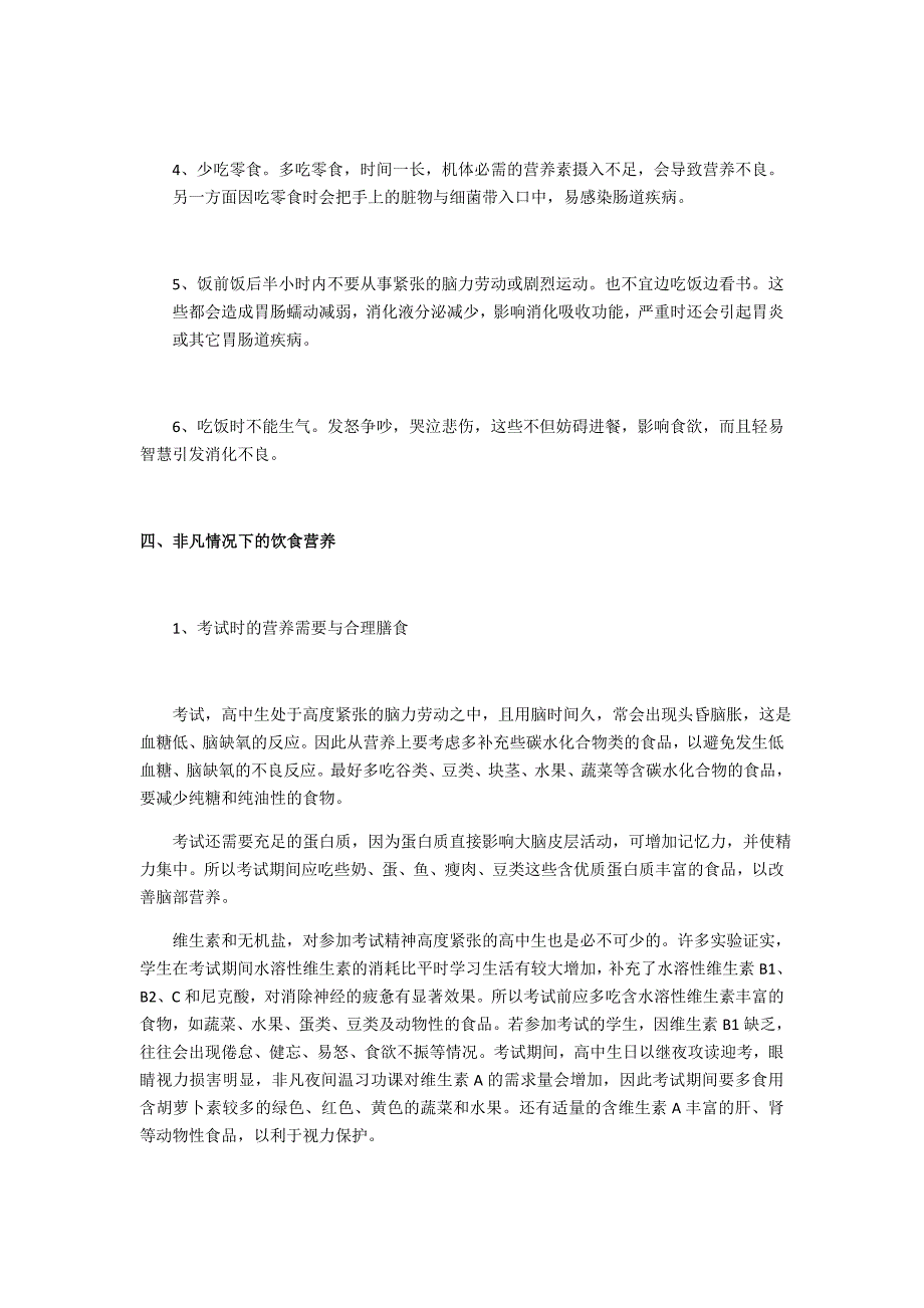 高中生健康饮食分析.doc_第3页