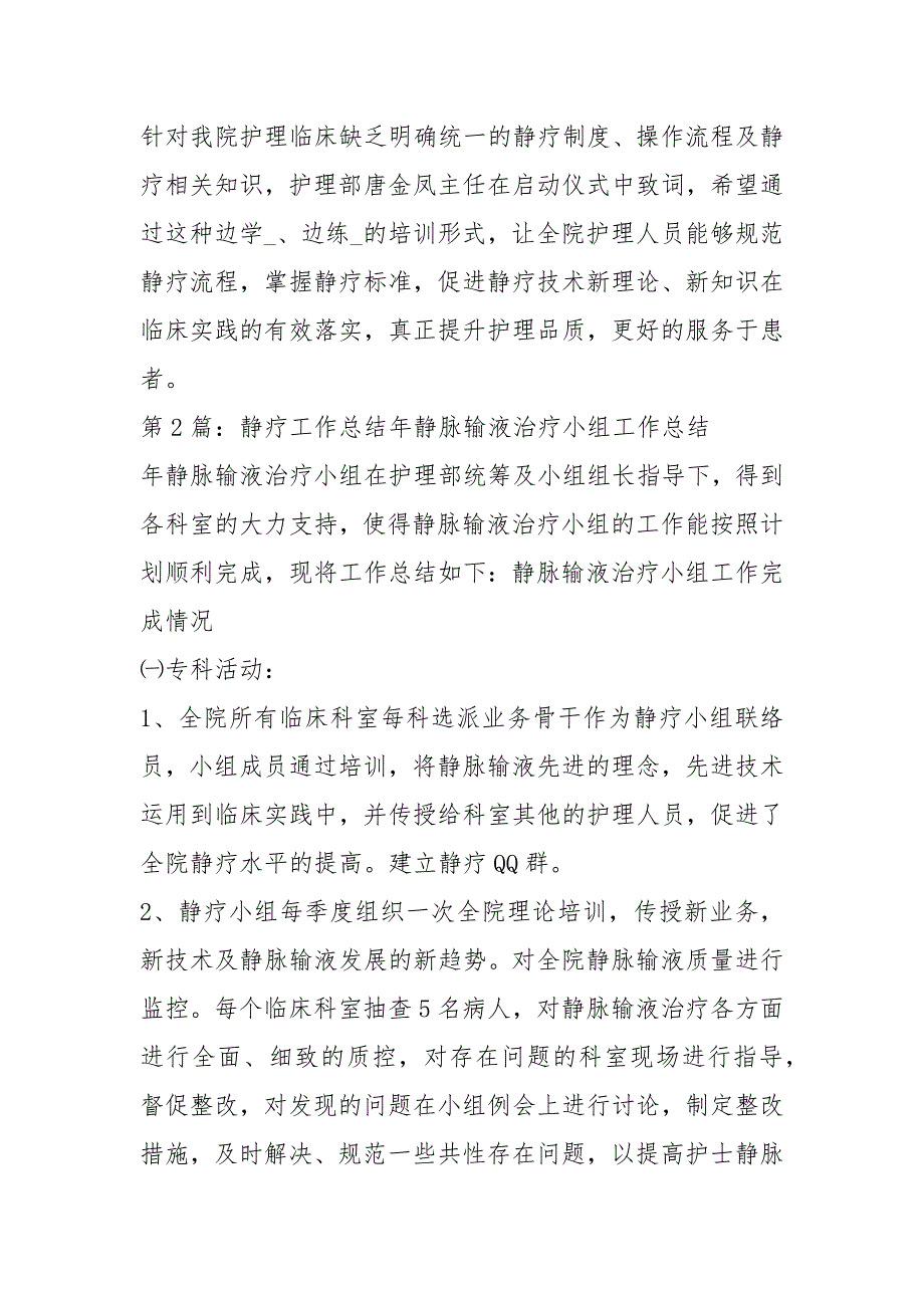 静疗个人工作计划共8篇.docx_第2页