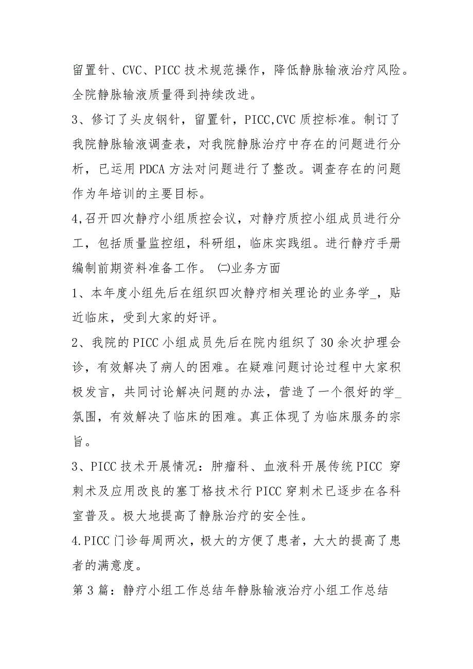 静疗个人工作计划共8篇.docx_第3页