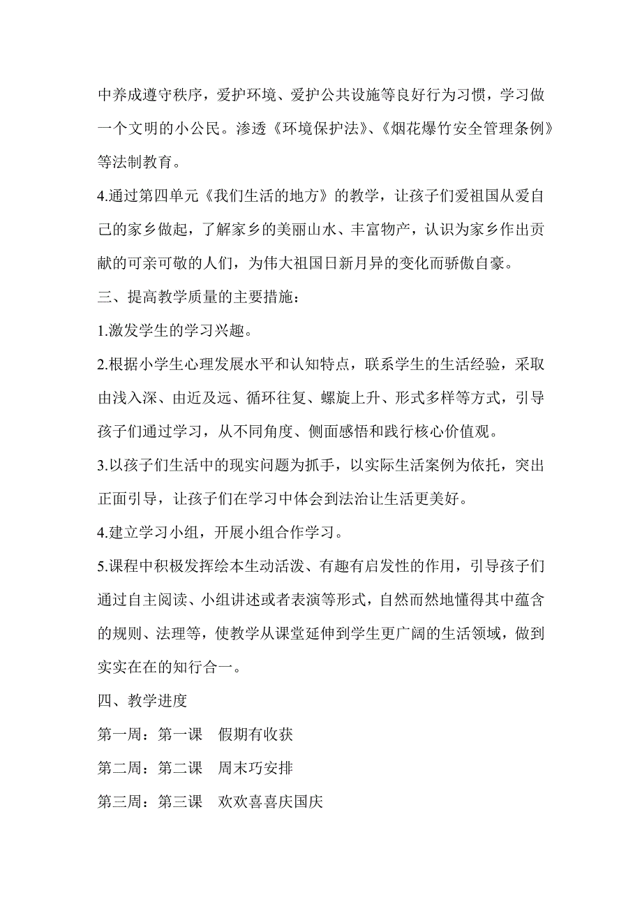 道德与法治人教版小学二年级上册优质全套教案版本二.docx_第2页
