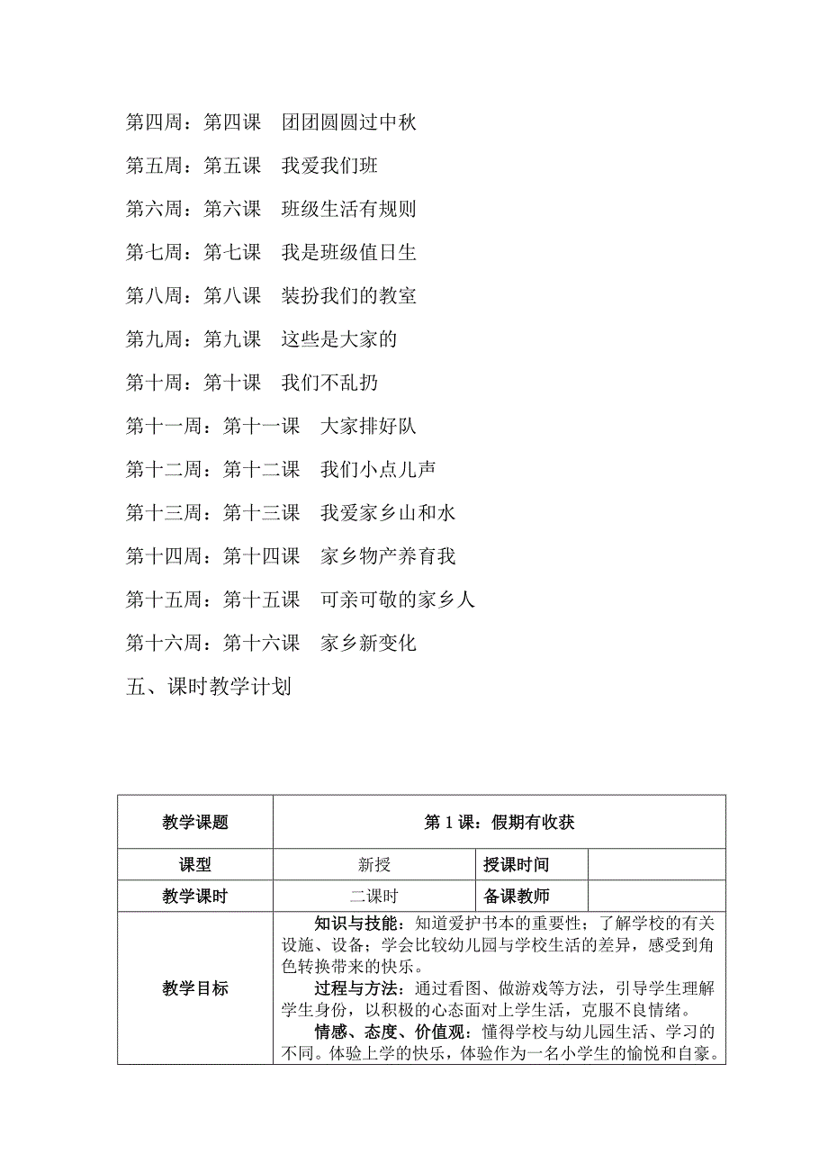 道德与法治人教版小学二年级上册优质全套教案版本二.docx_第3页