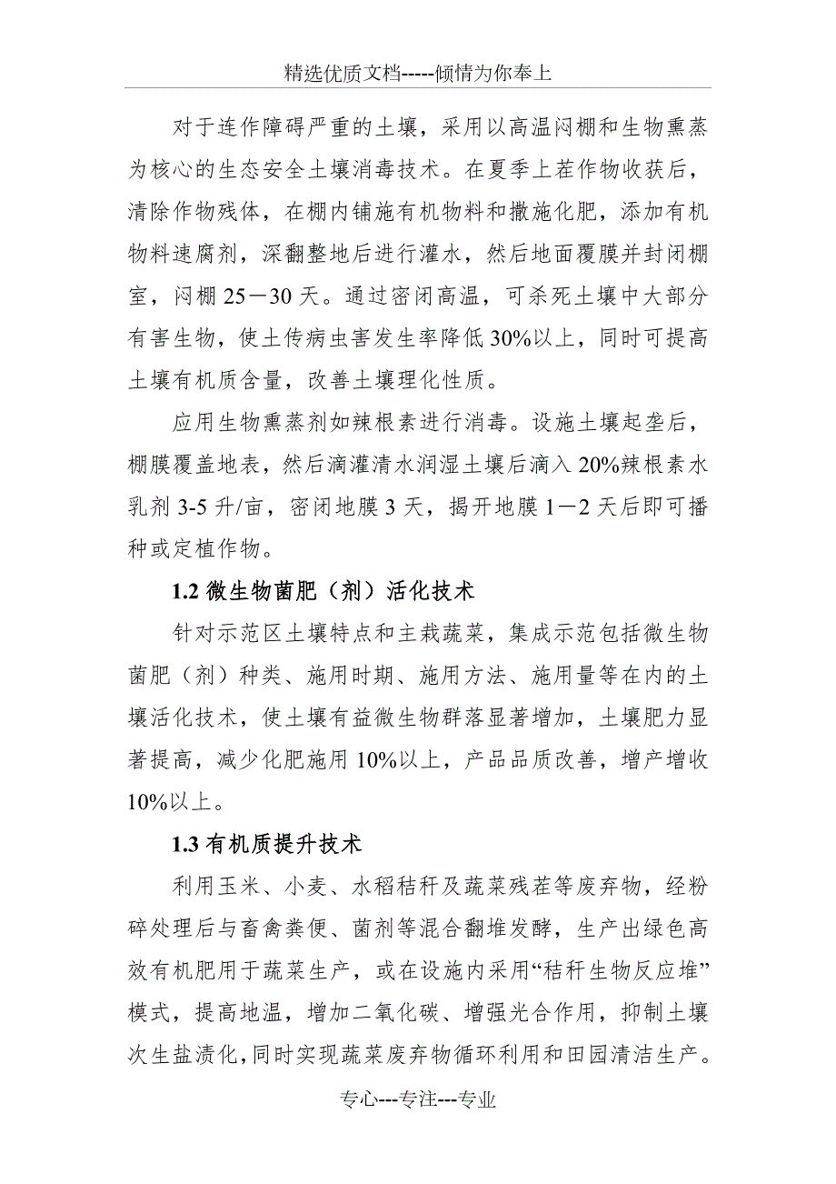 蔬菜全程绿色高效生产集成示范方案.doc_第2页