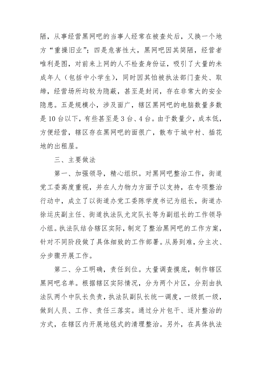 黑网吧整治工作总结.doc_第2页