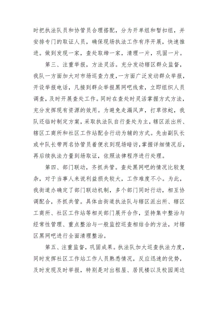 黑网吧整治工作总结.doc_第3页