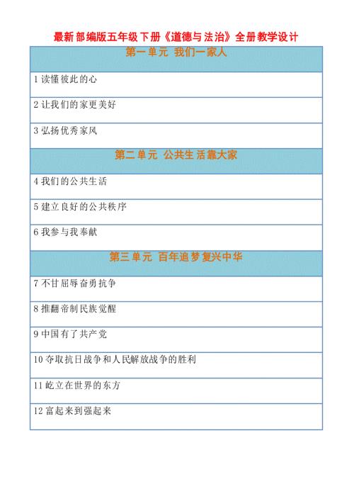部编版道德与法治小学五年级下册教学计划.doc