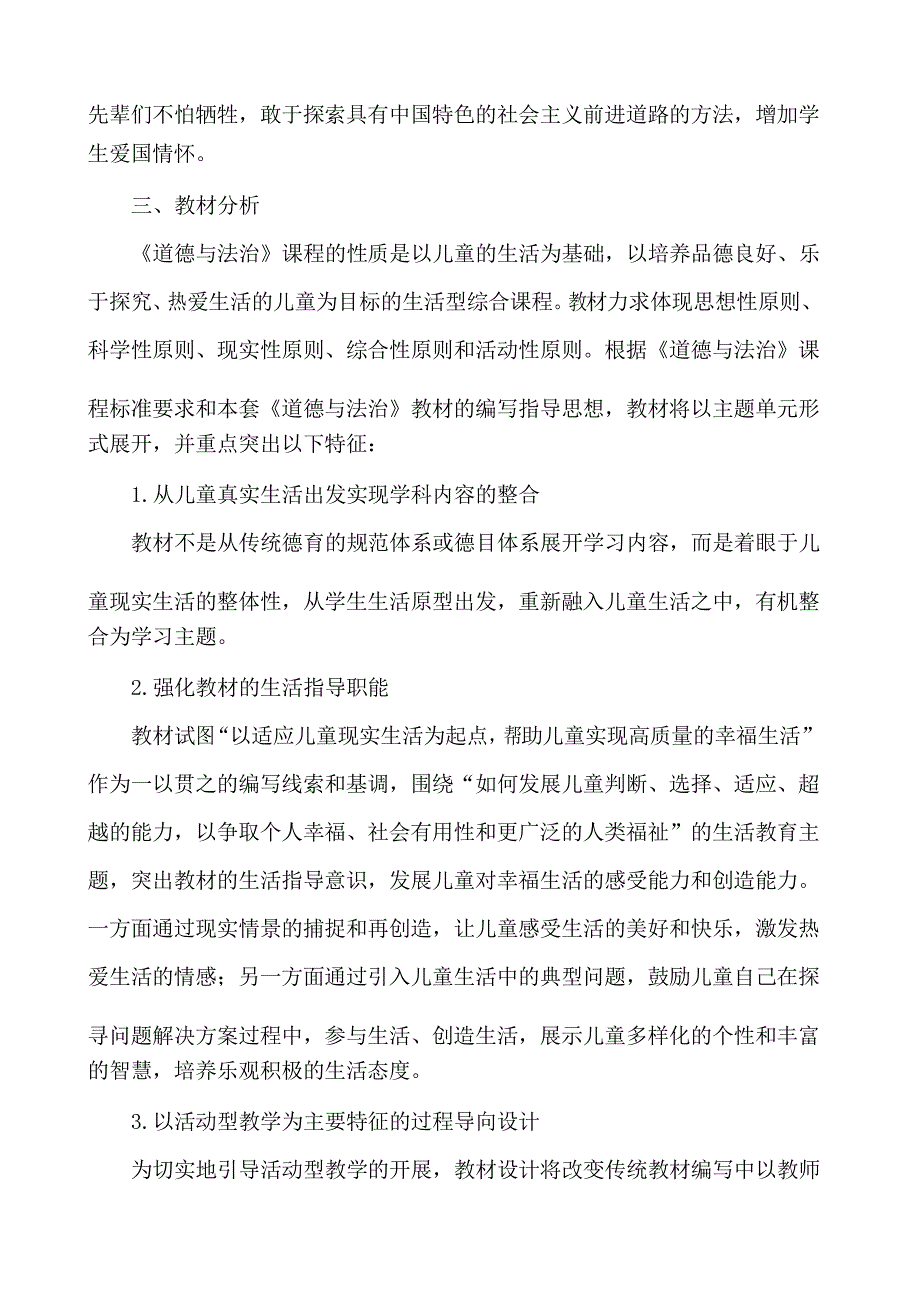 部编版道德与法治小学五年级下册教学计划.doc_第3页