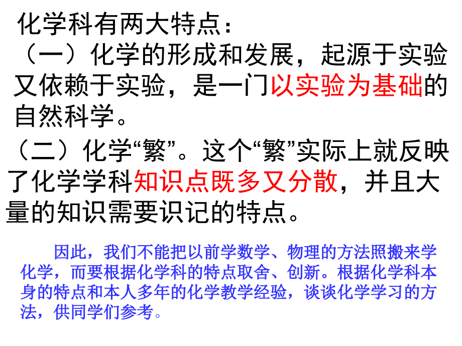 高中化学学习方法PPT课件.ppt_第2页