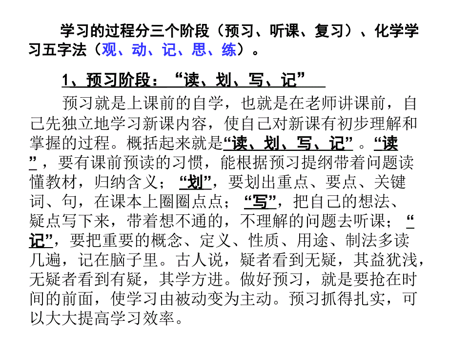高中化学学习方法PPT课件.ppt_第3页