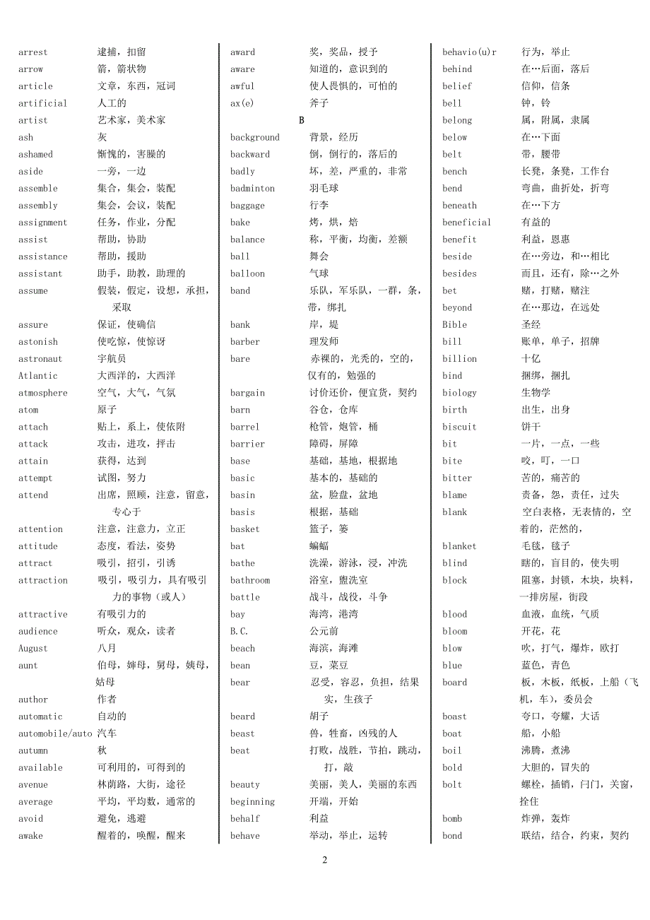 英语三级大纲词汇表.doc_第2页