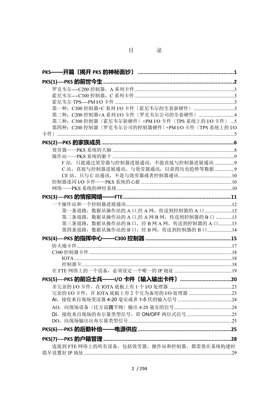 组态监控跟靳老师学PKS.doc_第2页