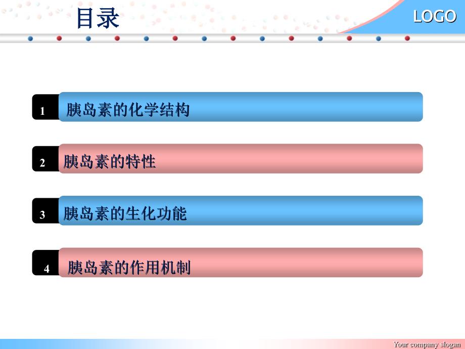 胰岛素生化功能及作用机制.ppt_第2页