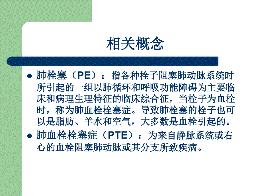 肺血栓栓塞症护理ppt课件.ppt_第3页