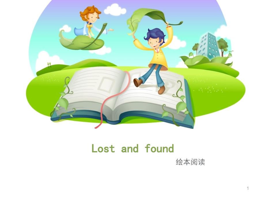 绘本LostandfoundPPT课件.ppt_第1页