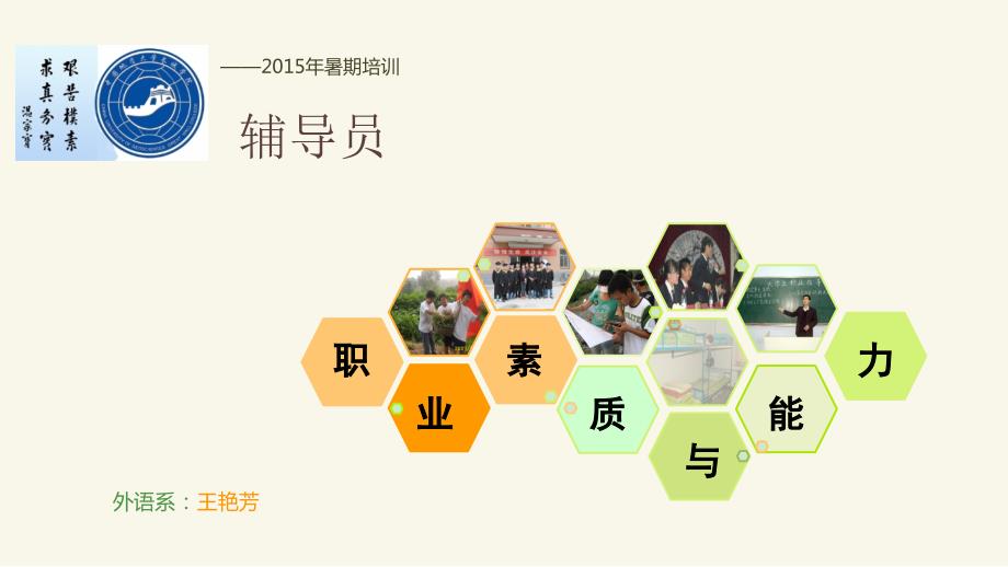 高等学校辅导员职业能力标准.ppt_第1页