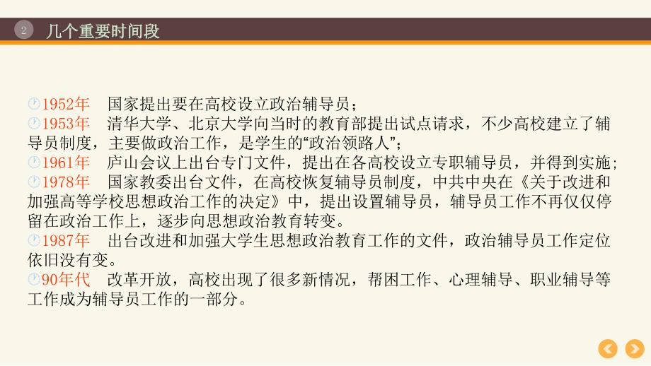 高等学校辅导员职业能力标准.ppt_第2页