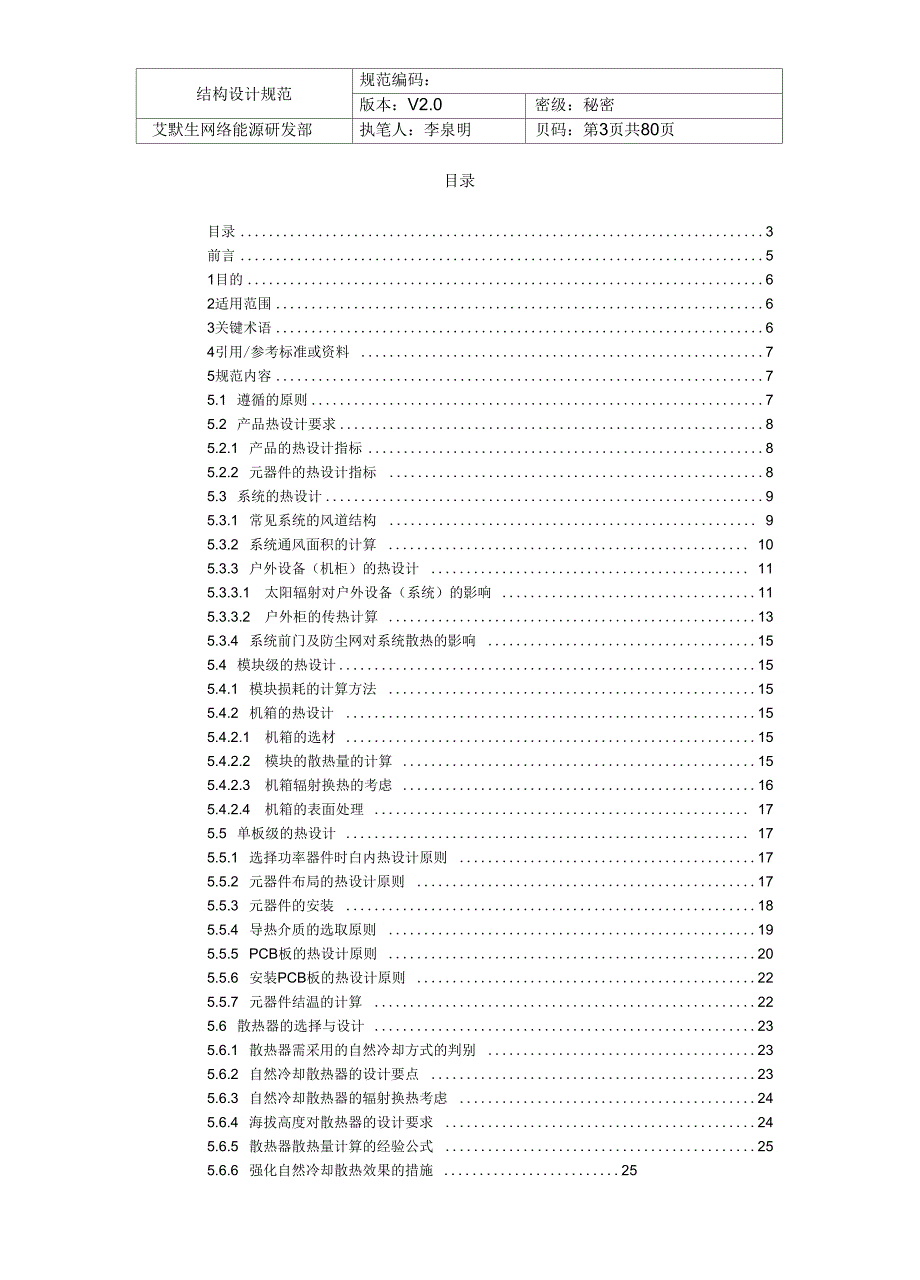 艾默生热设计规范.docx_第3页