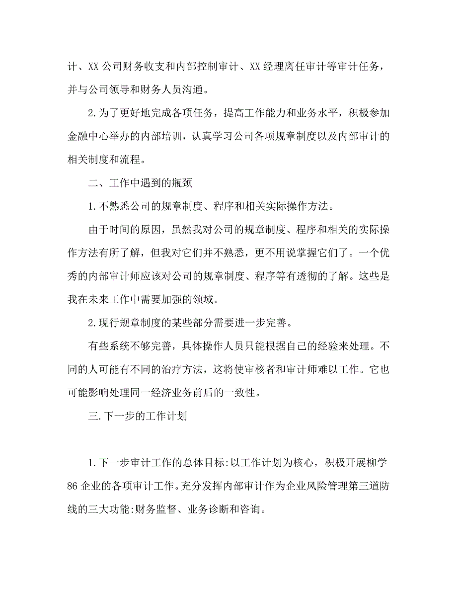试用期工作总结500字通用.doc_第3页