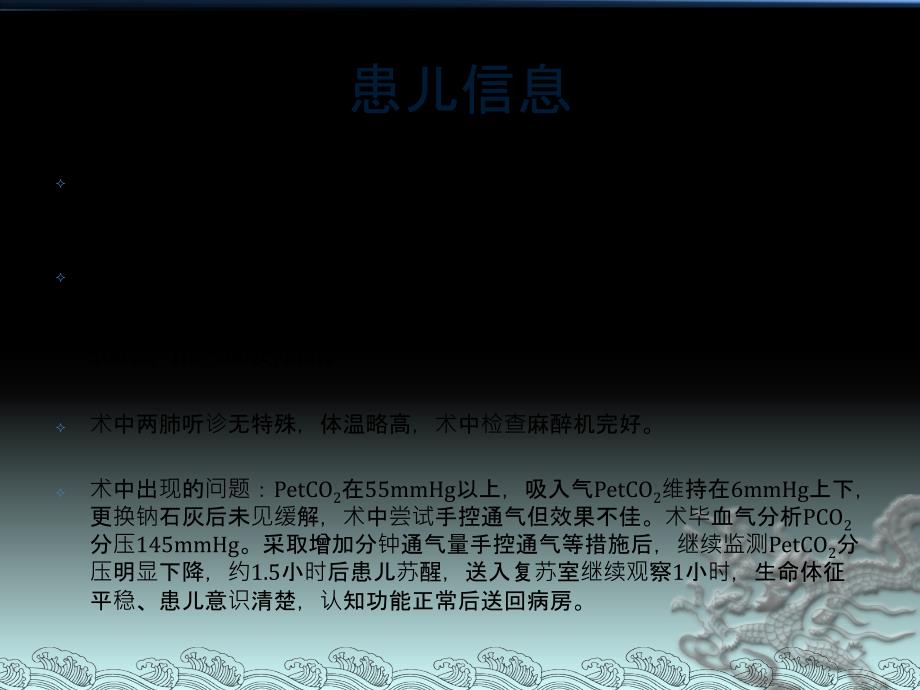 麻醉病例讨论PPT课件.ppt_第2页