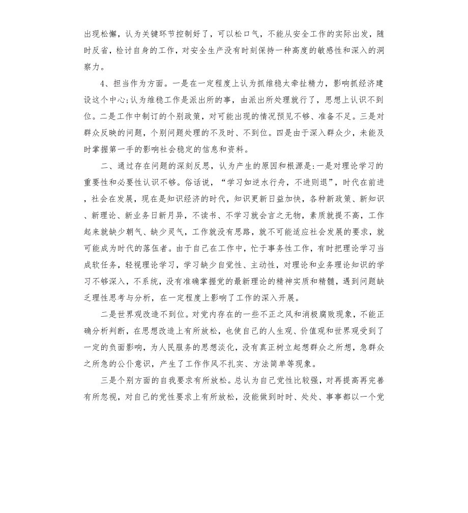 转作风强担当促发展个人对照检查材料.docx_第2页
