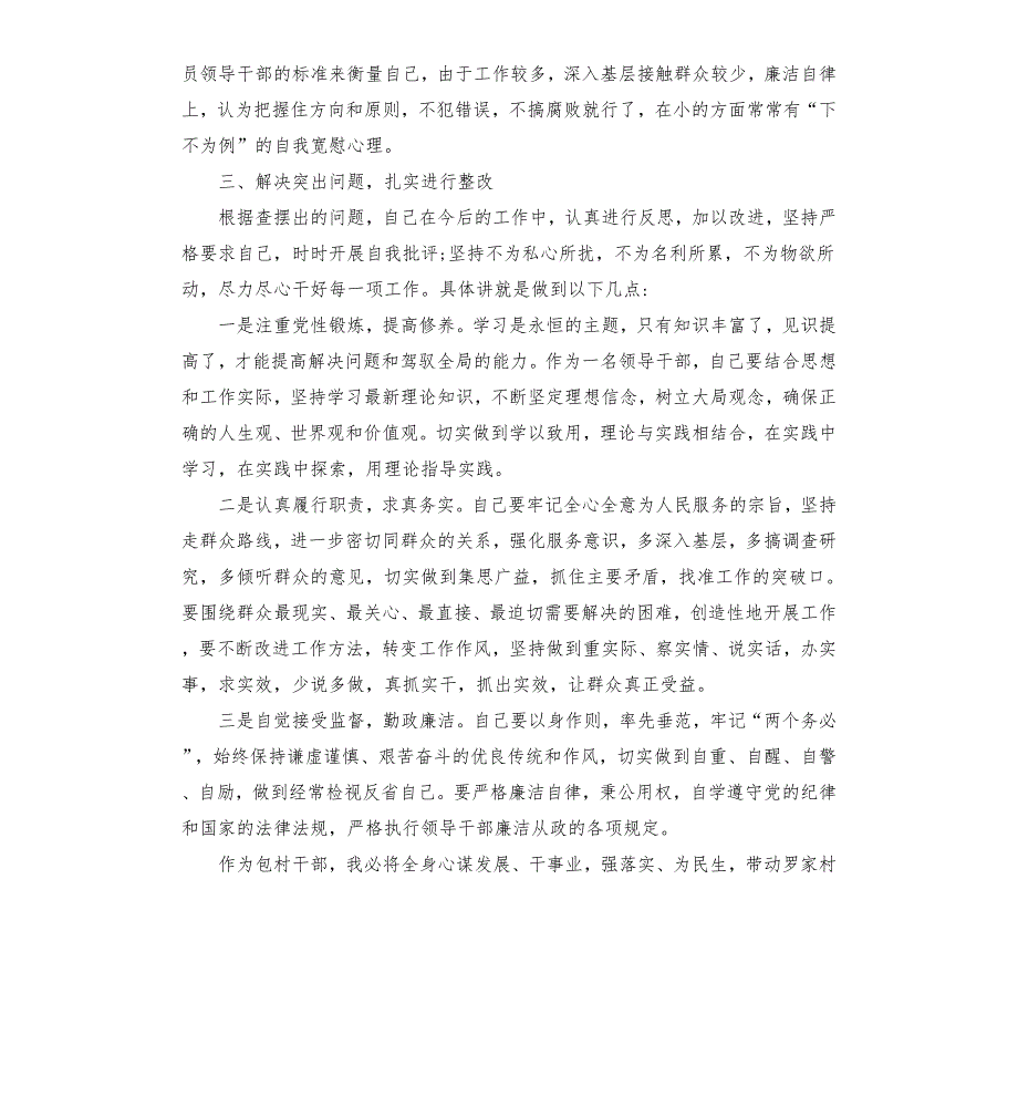 转作风强担当促发展个人对照检查材料.docx_第3页