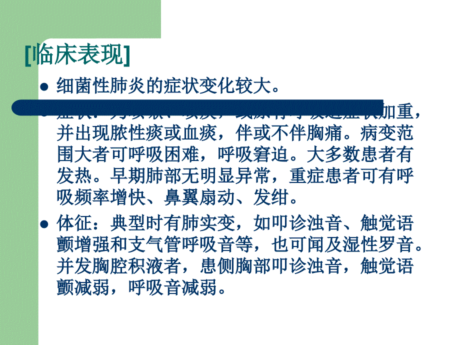 肺炎患者的护理查房ppt.ppt_第3页