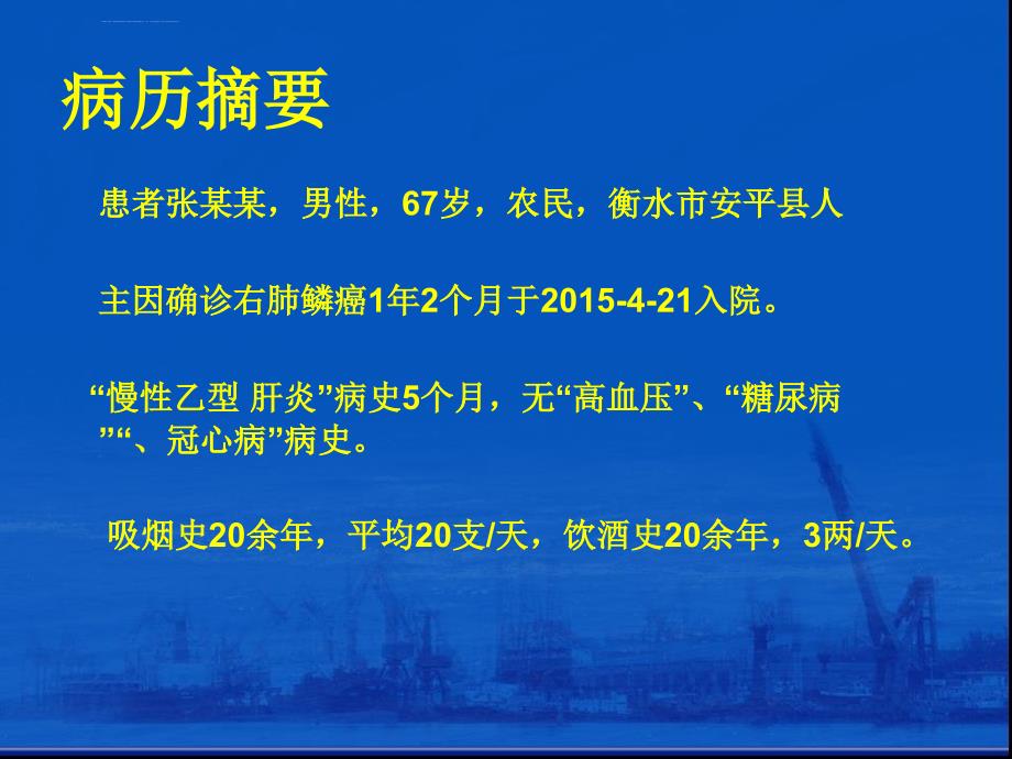 肺癌病例讨论ppt课件.ppt_第2页