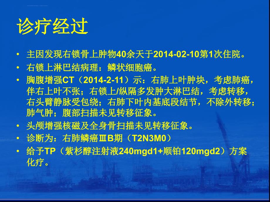 肺癌病例讨论ppt课件.ppt_第3页