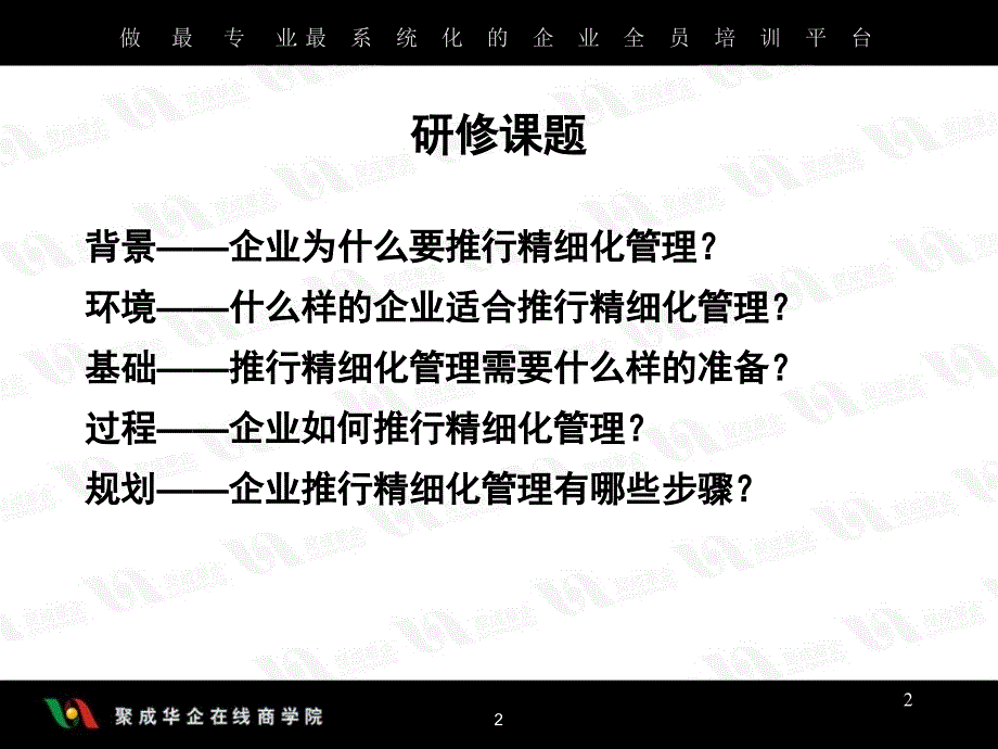精细化管理PPT课件.ppt_第2页