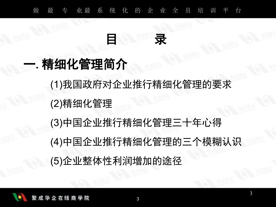 精细化管理PPT课件.ppt_第3页