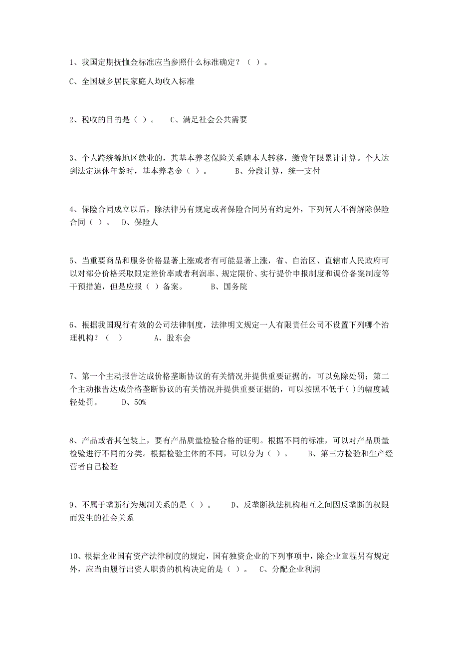 经济法练习题及答案.doc_第1页