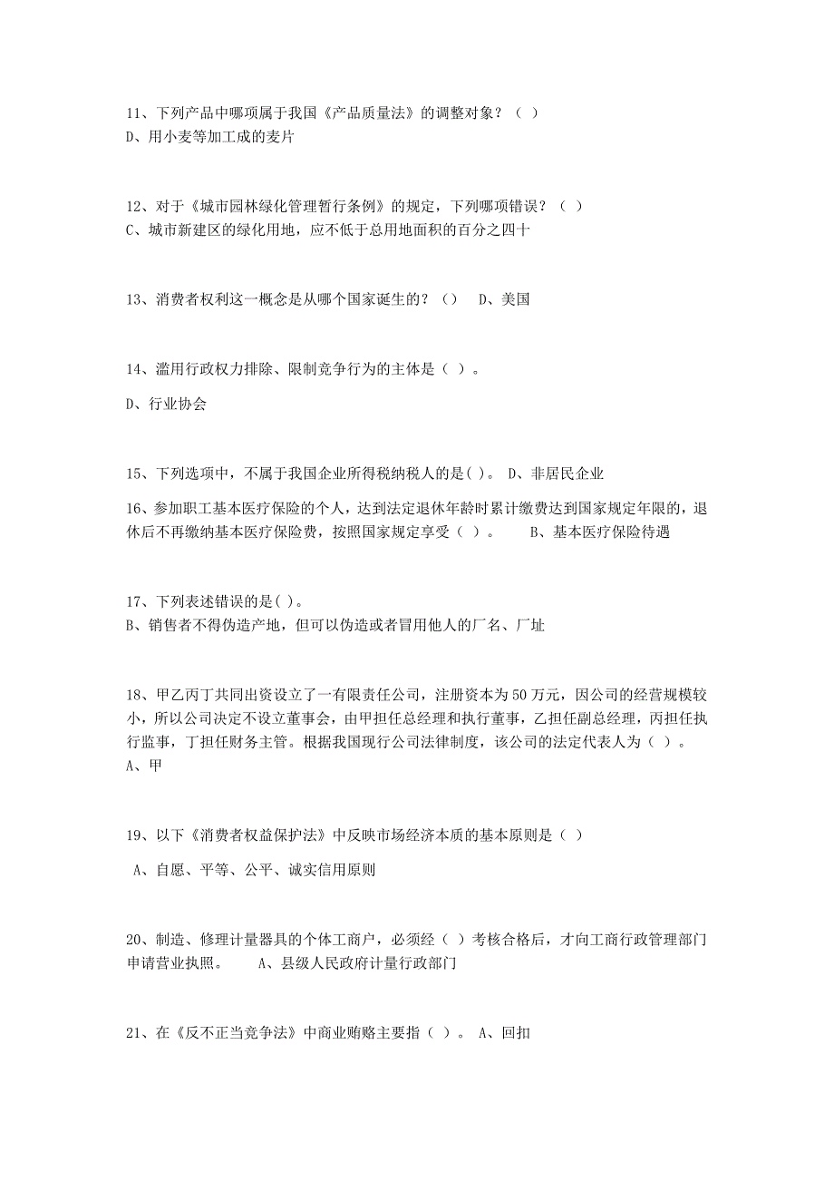 经济法练习题及答案.doc_第2页