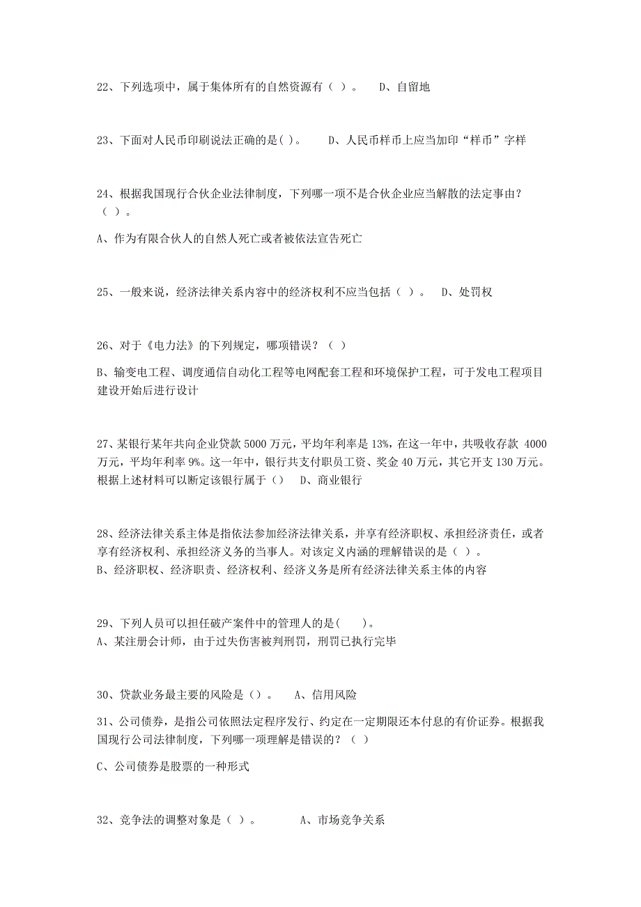 经济法练习题及答案.doc_第3页