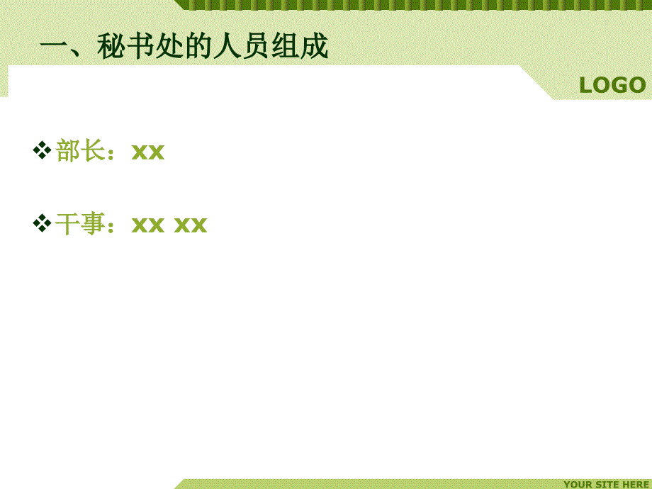 秘书处述职报告PPT课件.ppt_第2页