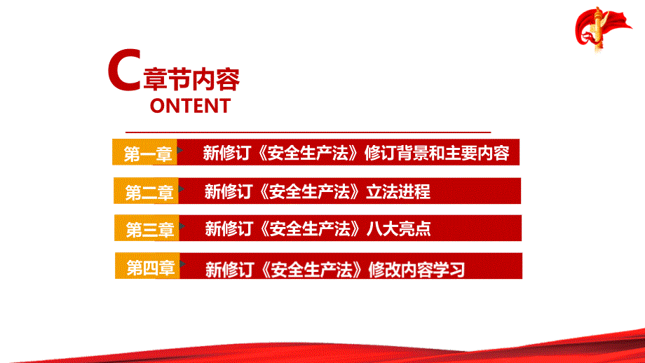 解读2022年安全生产月安全生产法ppt.ppt_第3页